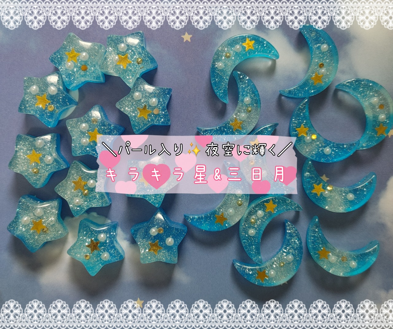 [４個]キラキラ星&三日月／２種:20mm×21mm/20mm×30mm