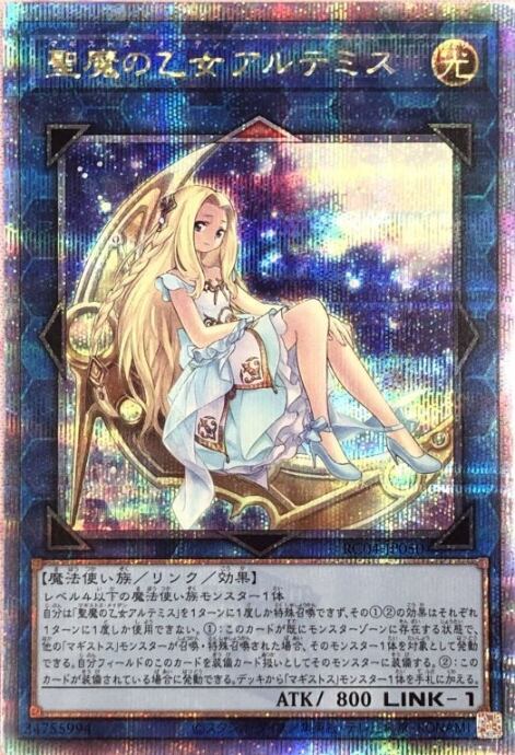 【Aランク】聖魔の乙女アルテミス(25th)