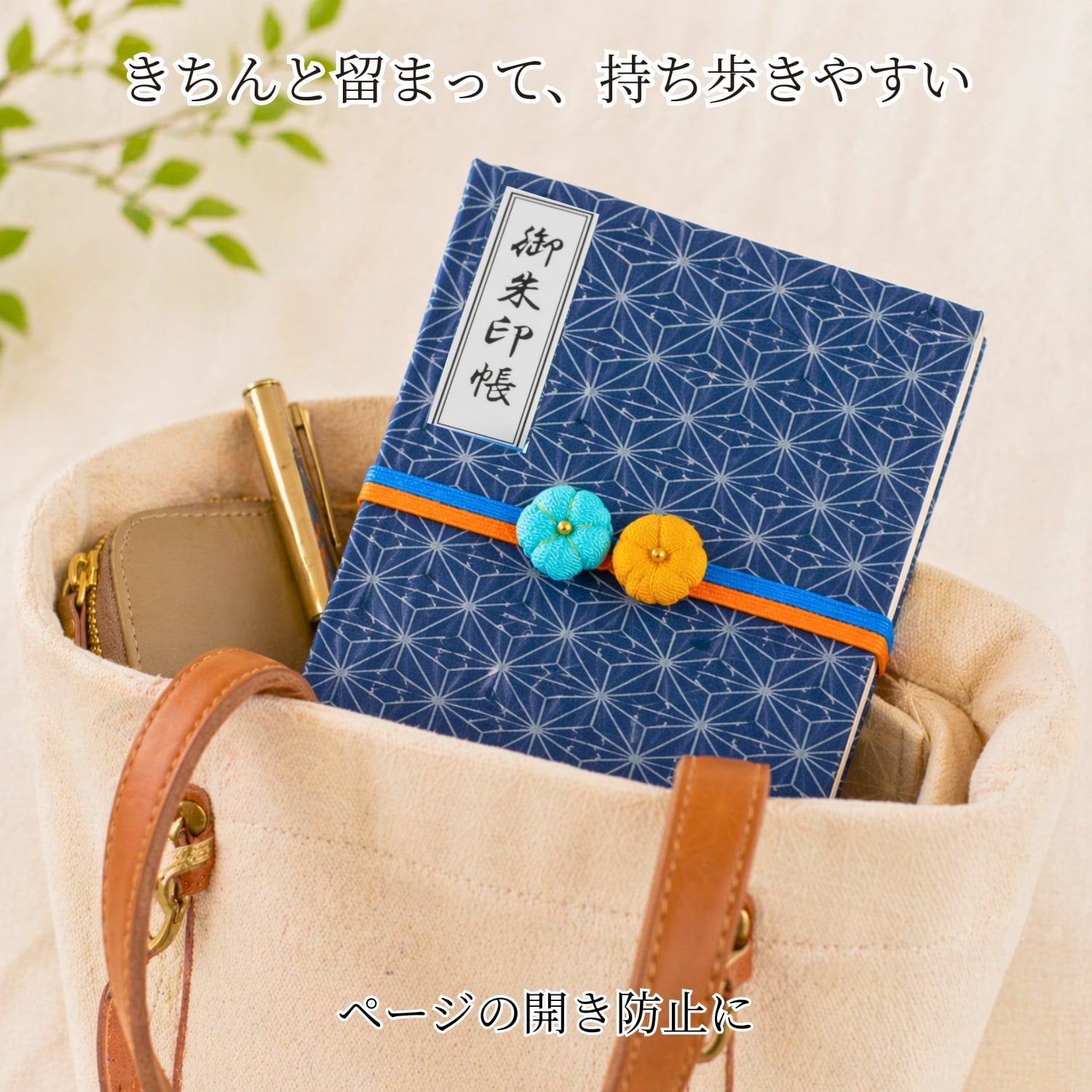 御朱印帳バンド ちりめん 梅の花｜御朱印帳留 縁結び お守り ブック