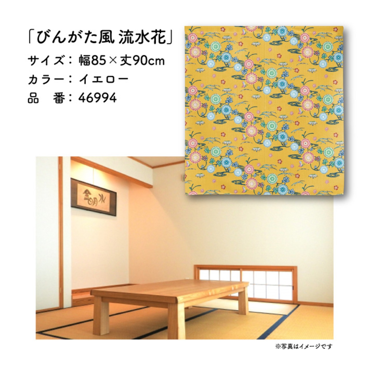 【受注生産】のれん びんがた風 流水花 YE/WH  2色  85×90cm