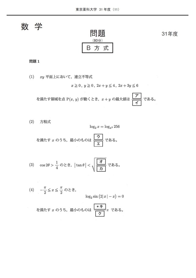 2021年度　私立薬学部入試問題と解答　13.東京薬科大学