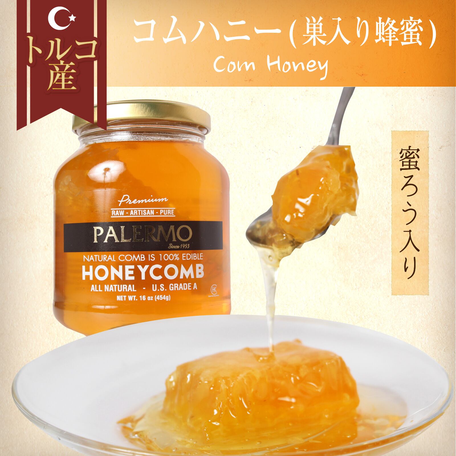 トルコ産】Palermo Honeycomb パレルモはちみつハニカム450g | Pay ID