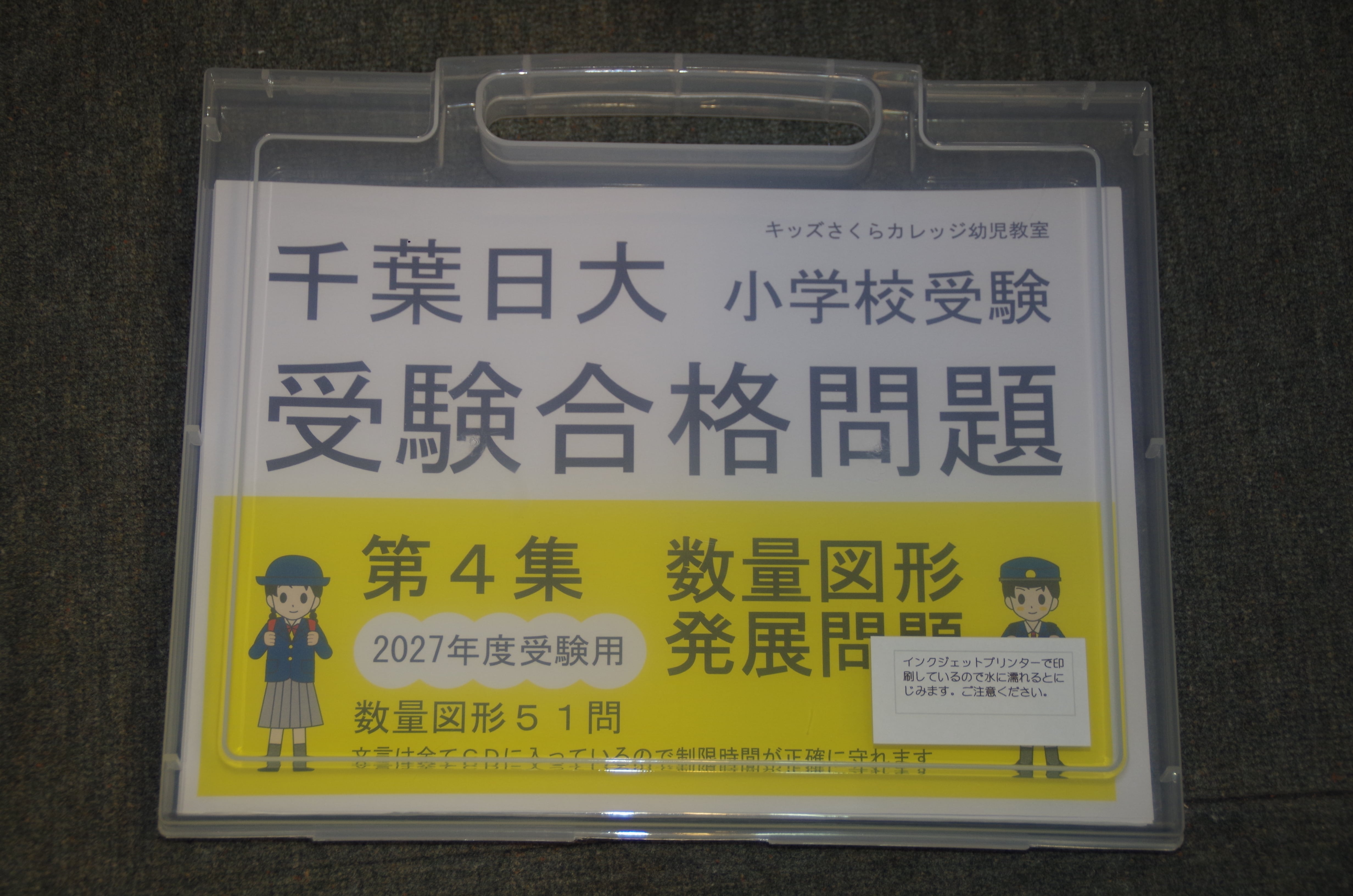千葉日大受験合格問題 第1集「お話の記憶」2027年度受験用 | kidscollege