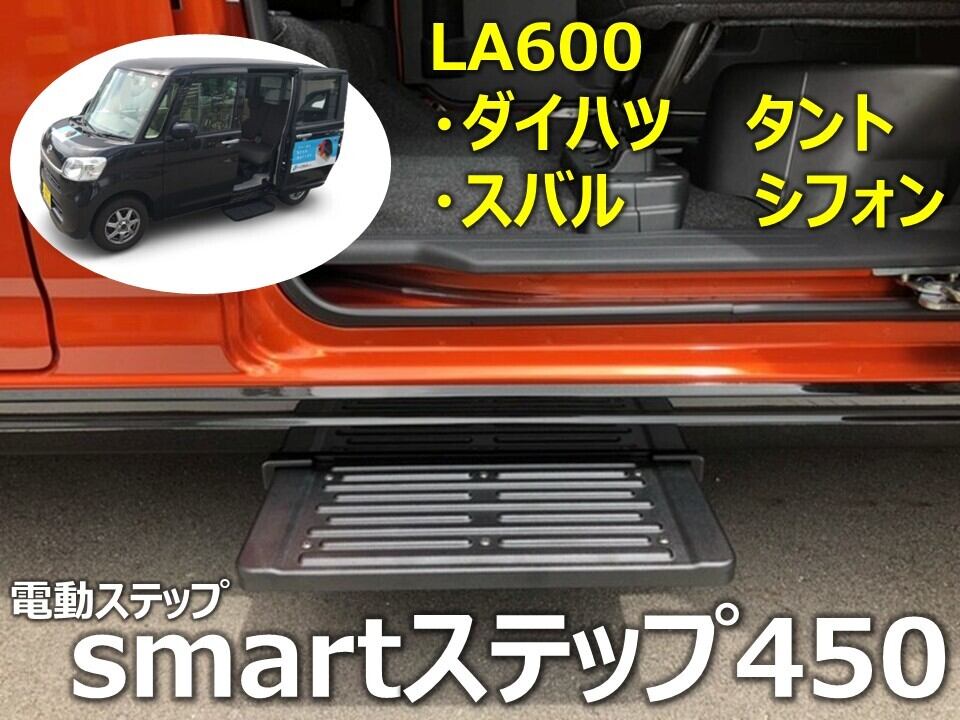 取付込み！【電動ステップ(乗降面：縞鋼板)/スイング式】トヨタ