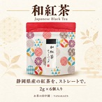 和紅茶5種 飲み比べセット ｜Japanese Black Tea Sampler
