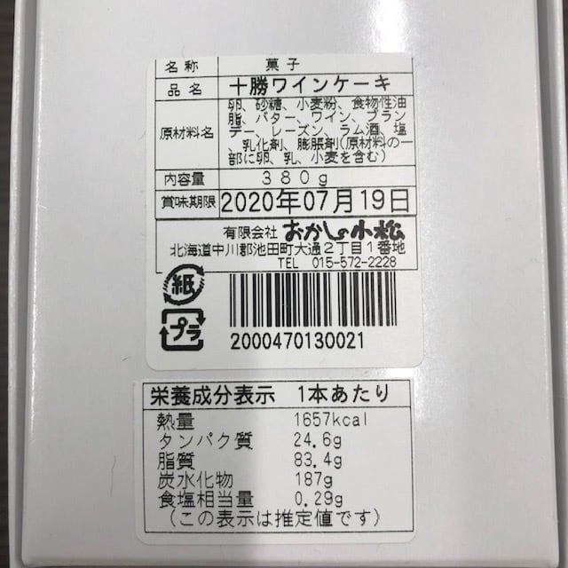 ワインケーキ | いけだ・オンライン・マルシェ