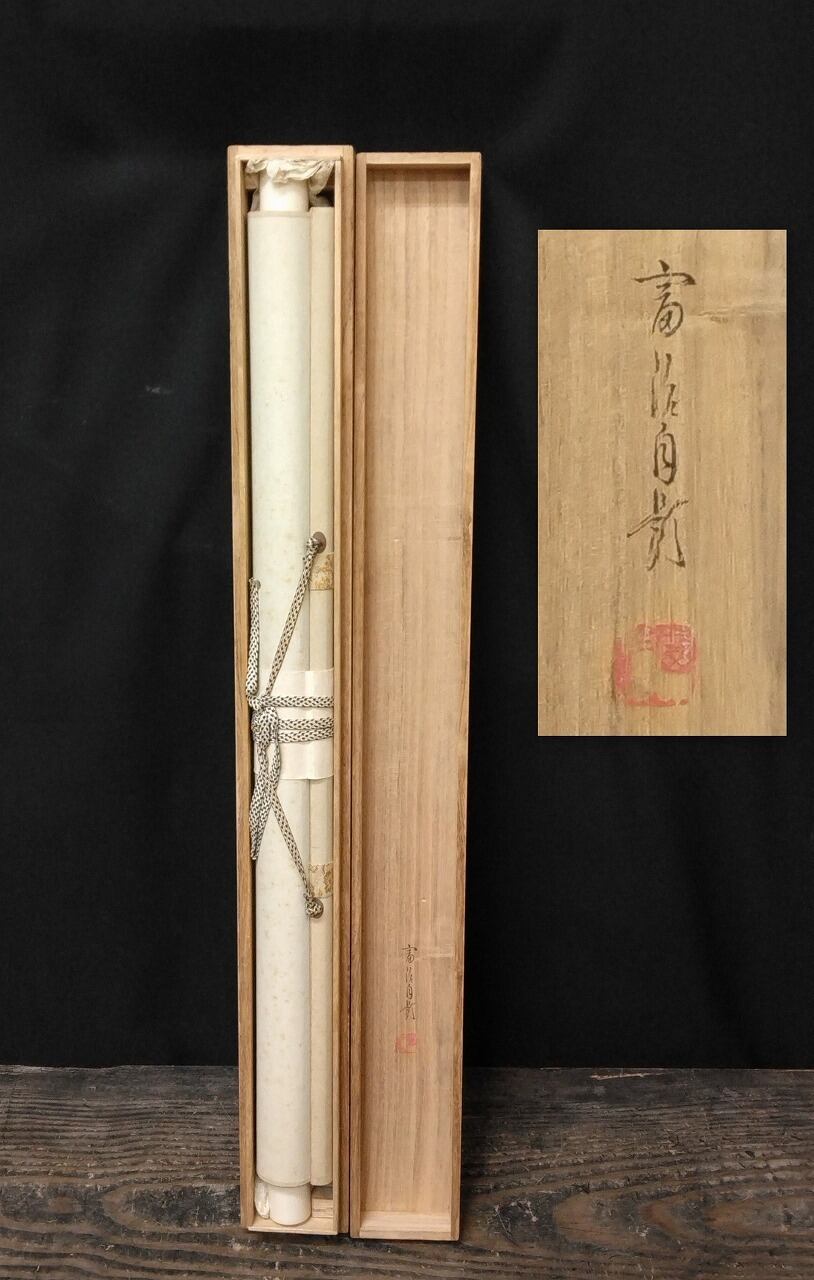 AKa5592　清国之土産　古書 近代人気作家 根上富治｜NEAGARI Tomiji(山形/ 1895-1981) 「木蓮