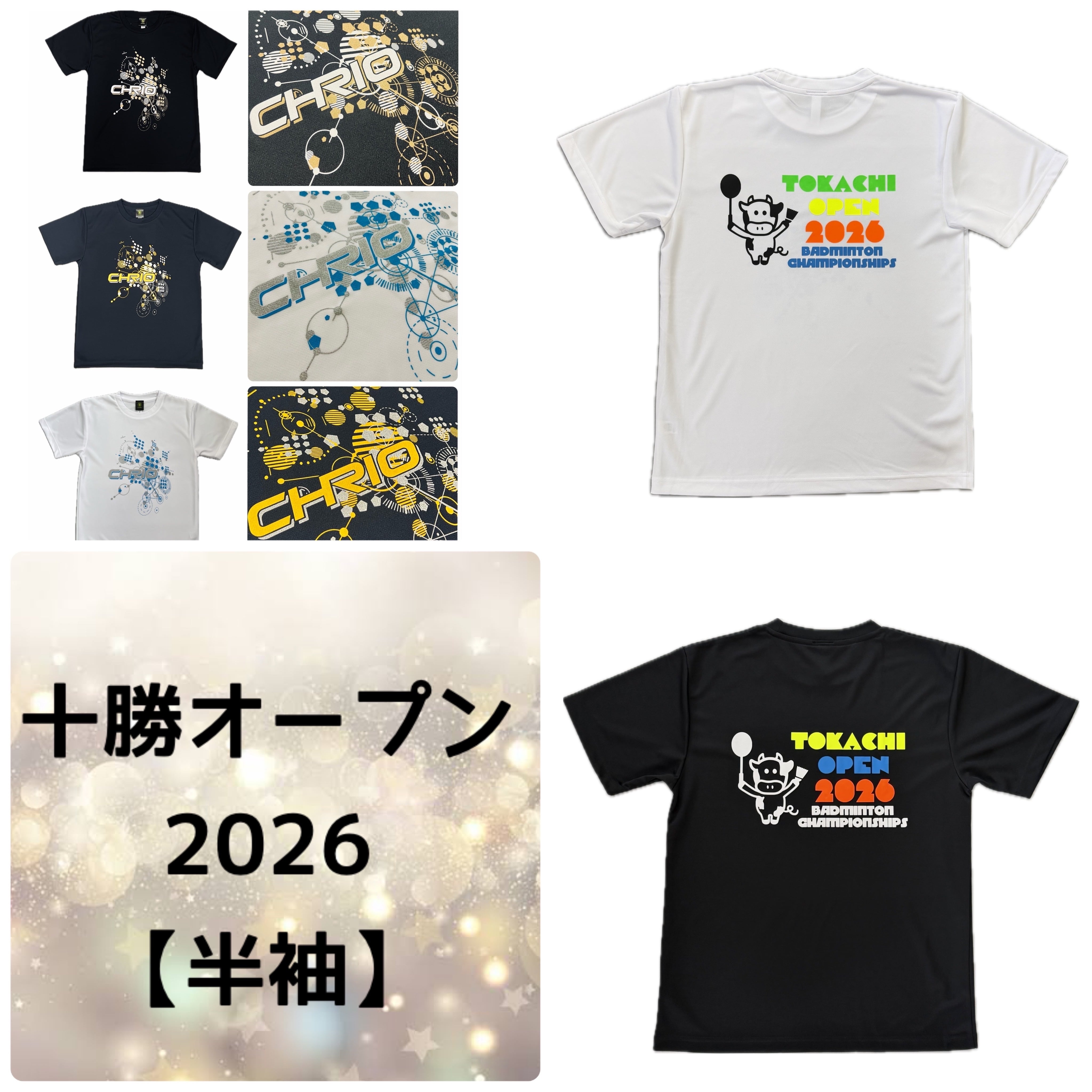 大会記念Tシャツ | chrio《クリオ》