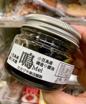 香川県小豆島【ミカヅキ商店】☆『香川本鷹しょうゆ 鳴 -Mei- 60g』