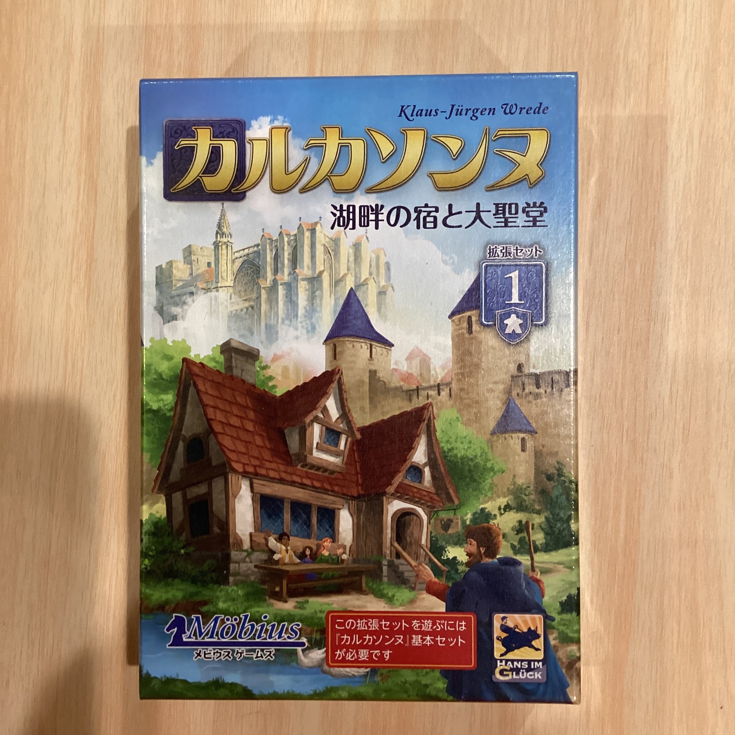 カルカソンヌ拡張セット1 湖畔の宿と大聖堂 日本語版 | ボードゲーム