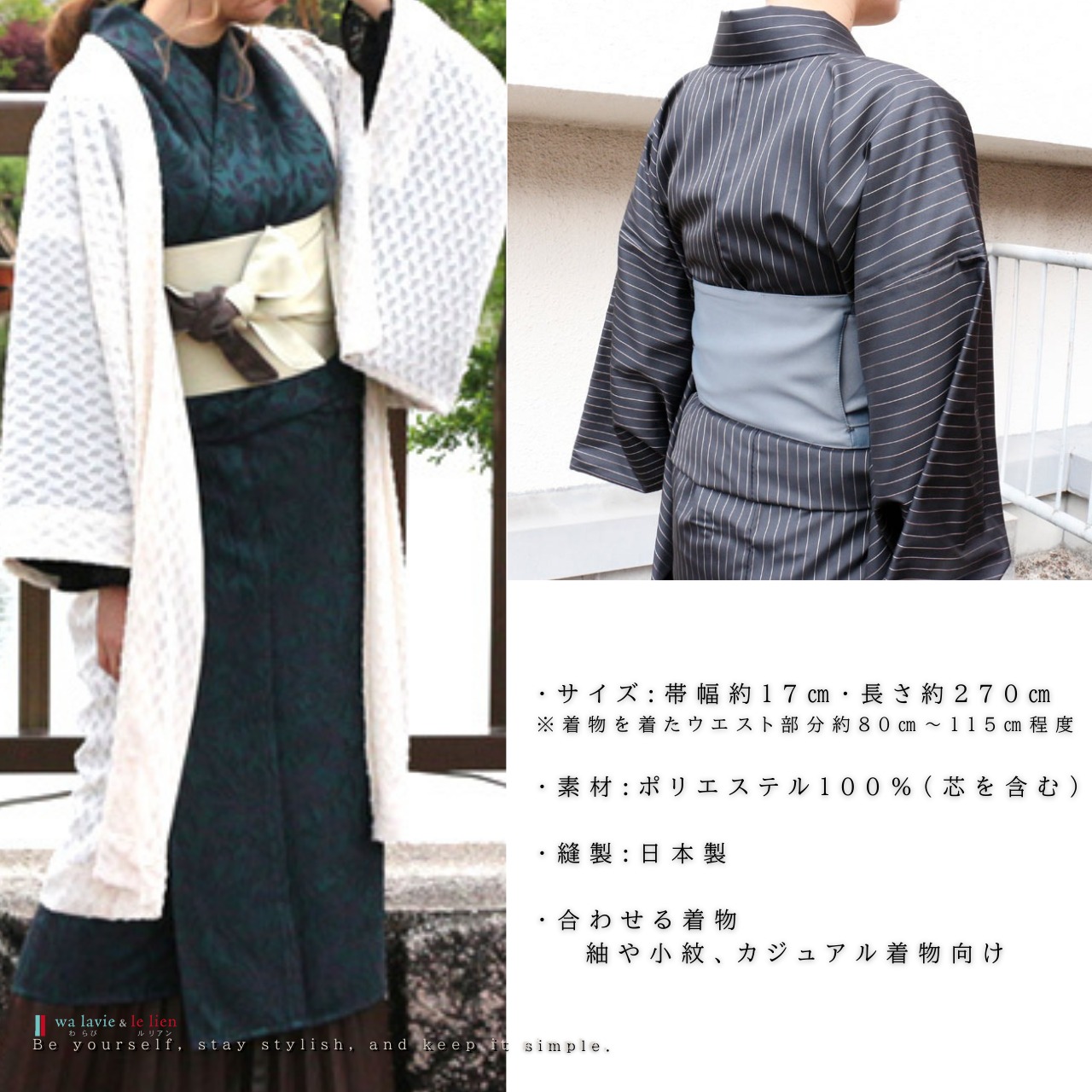 サッシュベルト帯 | わらび&ルリアン