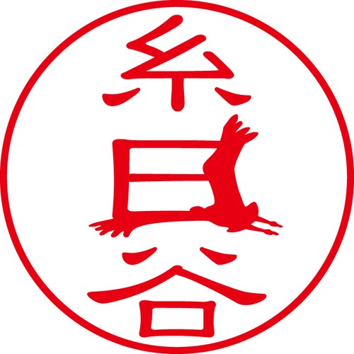 糸日谷 - フォーマル（商品コード：02412）