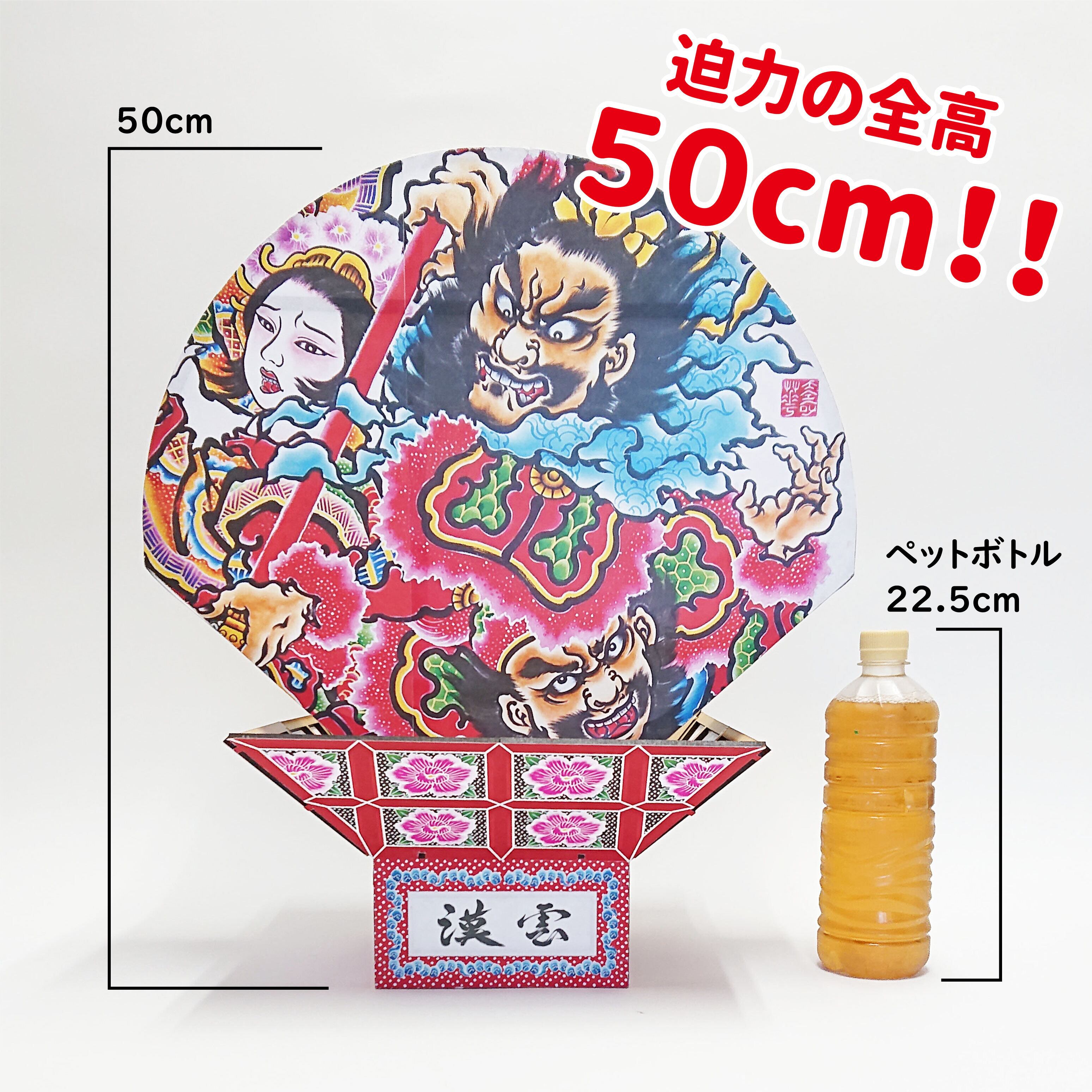 組立済】ねぷたクラフトキット（特L）張飛奮戦！！ | 簡単に作れる