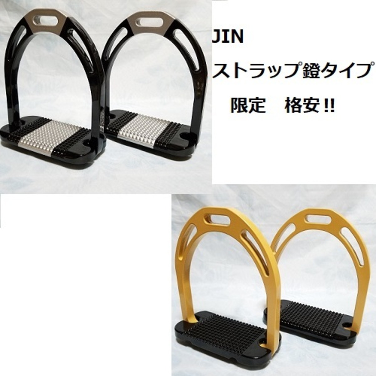 ☆ 乗馬 ジンストラップタイプ 鎧 Jin Stirrup | BASEショップ KLEM 