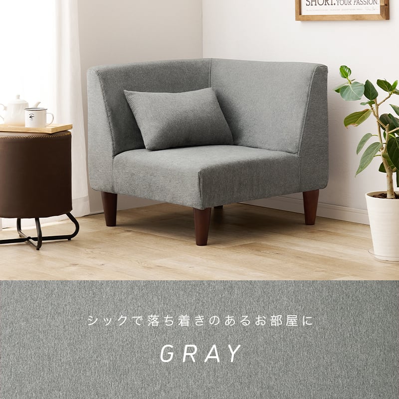 【組立式】1人掛け クッション付きコーナーソファ 2色展開 ローソファ ソファー ロータイプ おしゃれ シンプル 幅71cm