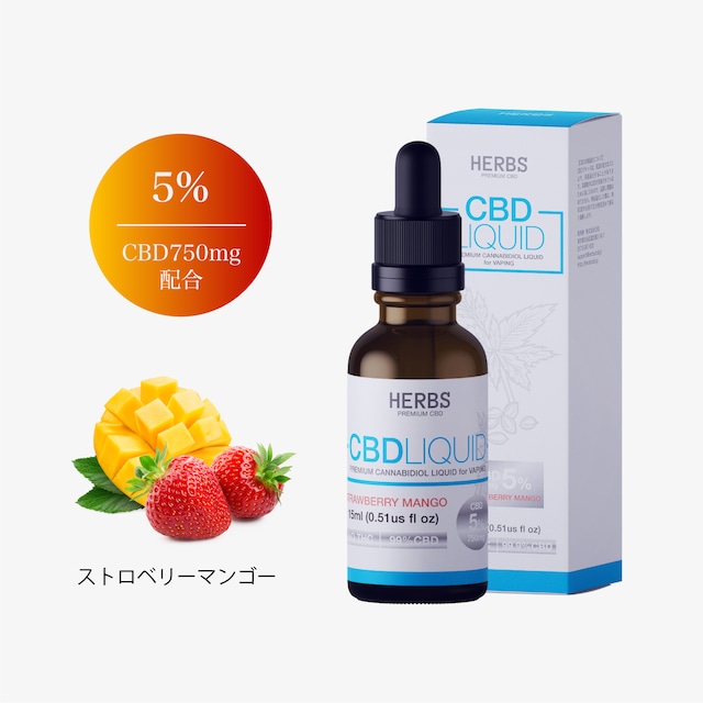 HERBS CBDリキッド 濃度5% CBD750mg ストロベリーマンゴーフレーバー