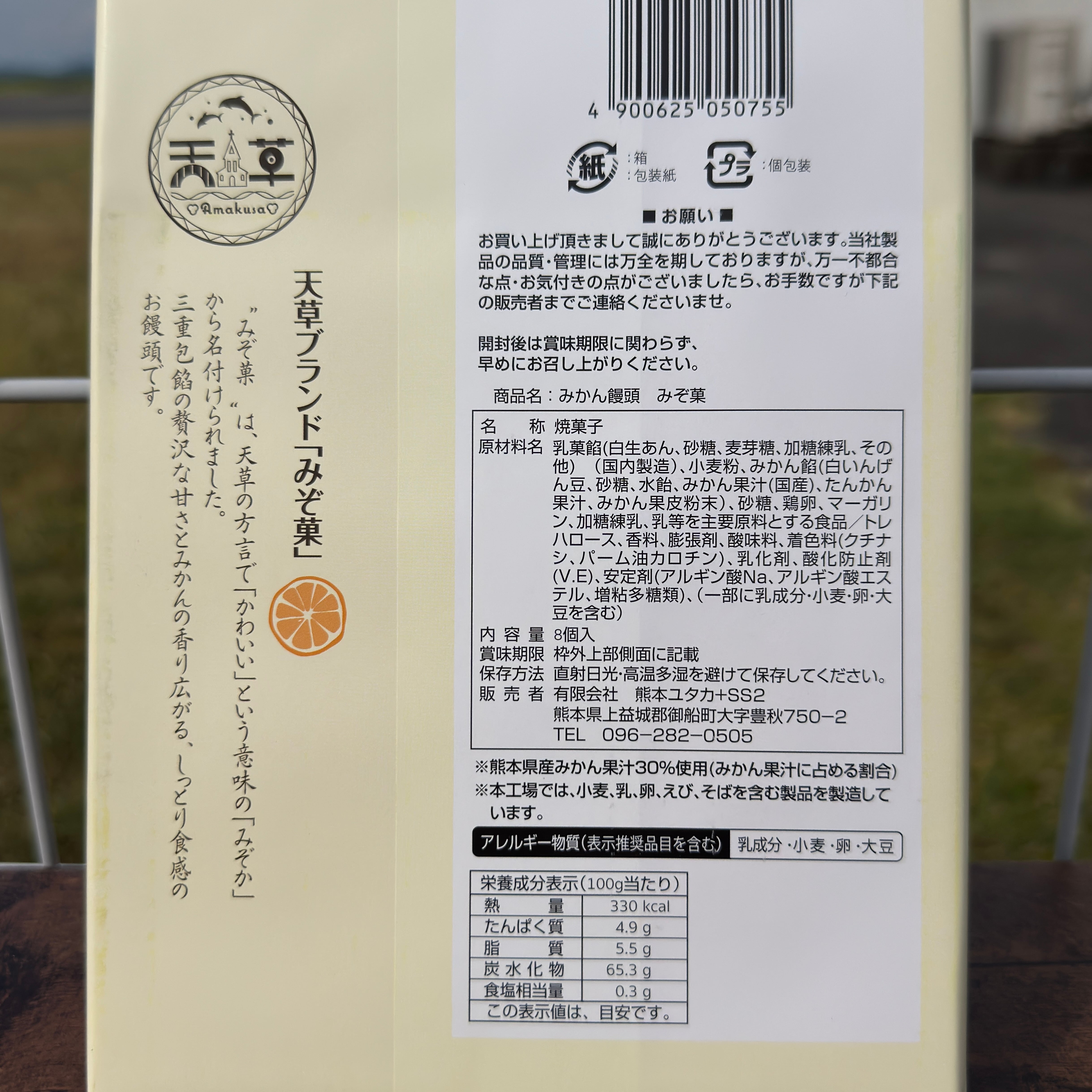 送料無料】天草柑橘満喫セット | みぞかショップ
