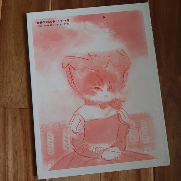 古本）おしゃれねこ | ねこのみち