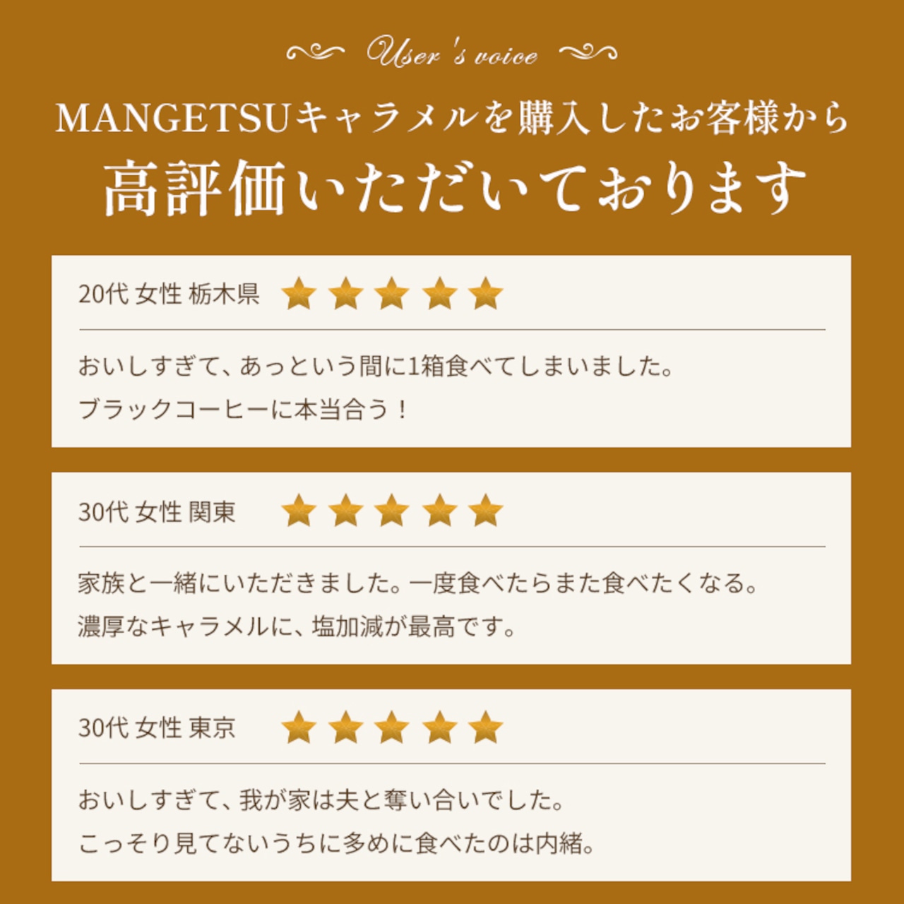 父の日限定 MANGETSU -caramel- 4個入り