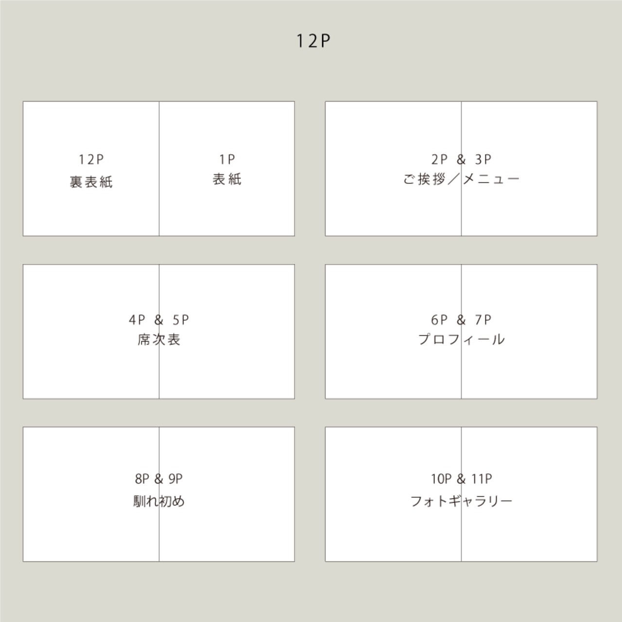 8P/12P スクエア プロフィールブック ーCー - 14