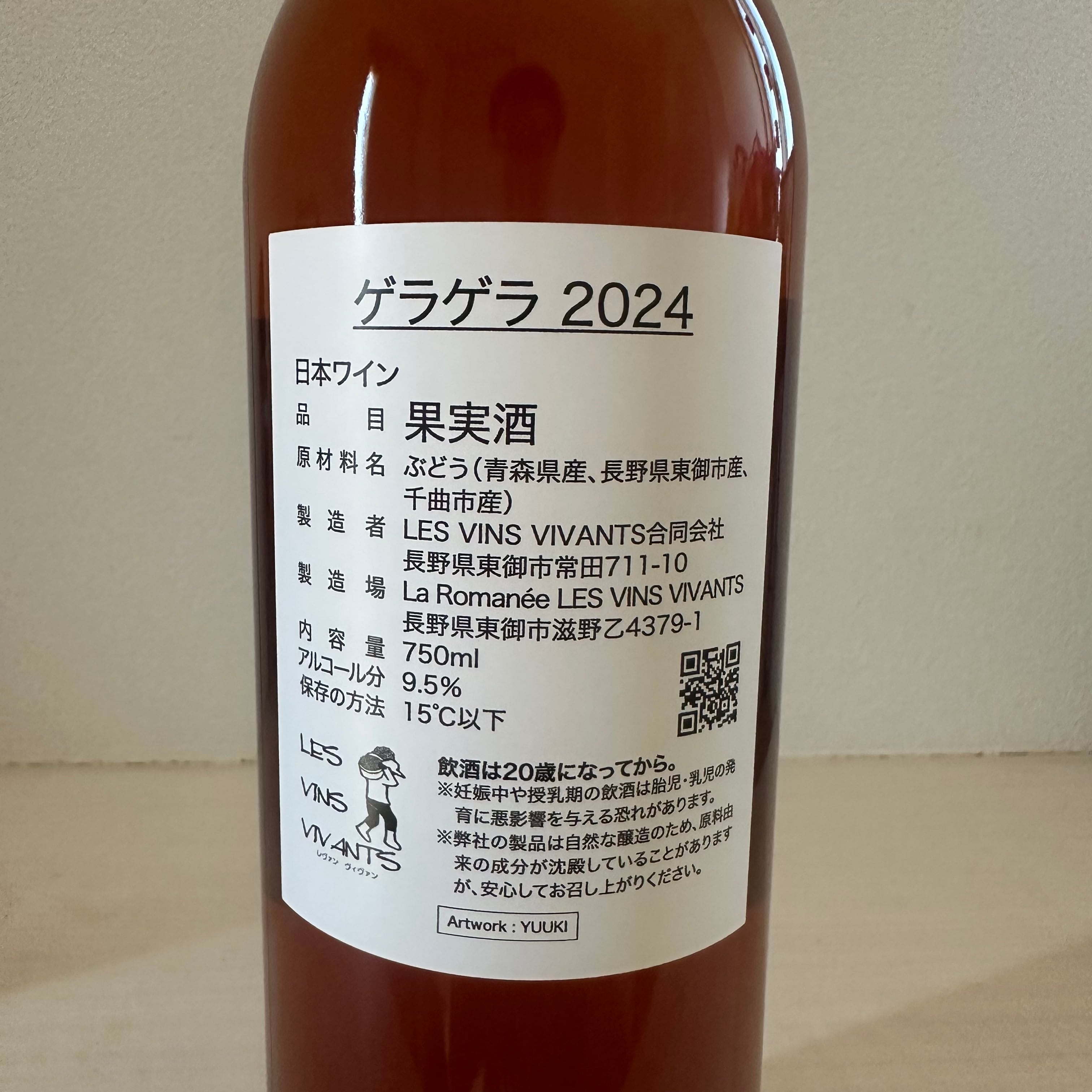 ゲラゲラ 2024 LES VINS VIVANTS/ レヴァンヴィヴァン | ナチュラル