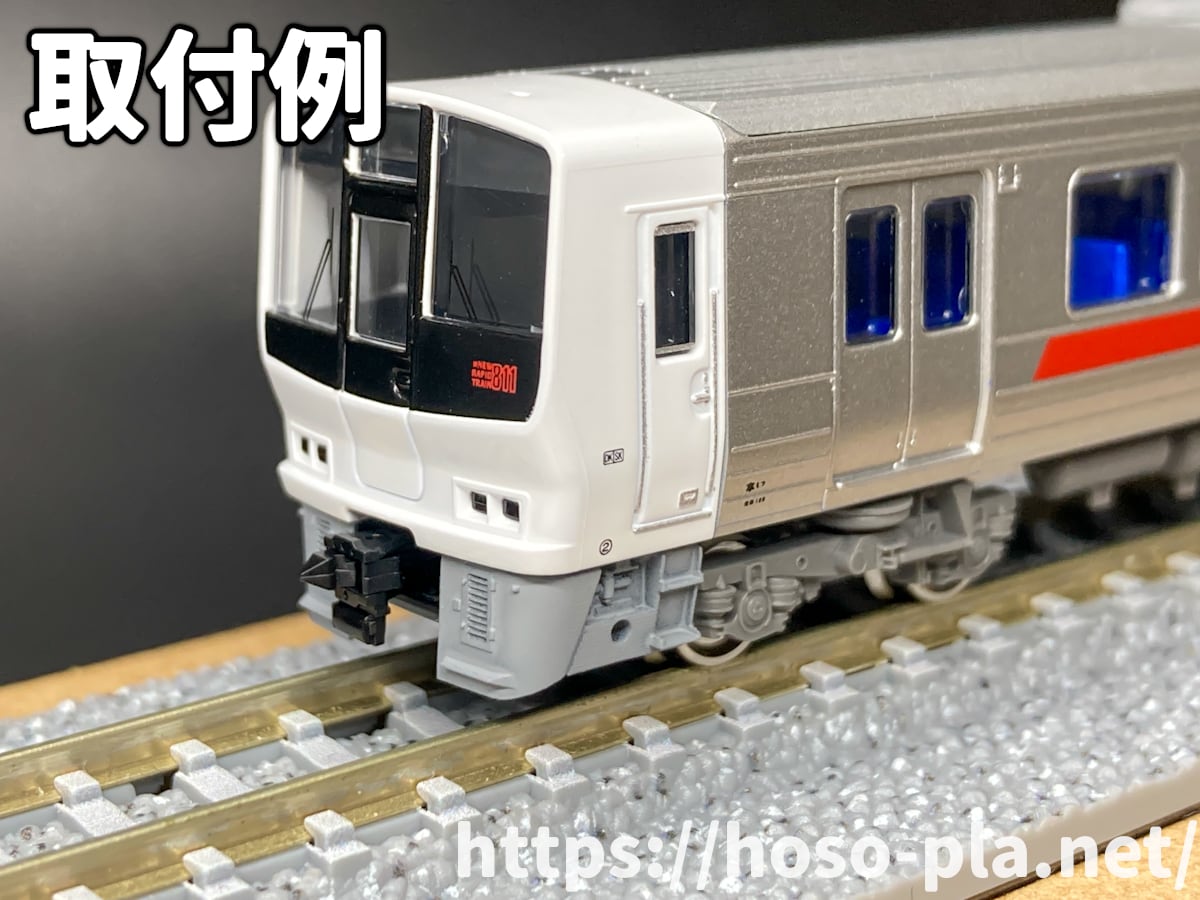 811系 強化スカート【GM対応版】 | ほそプラネット-EC