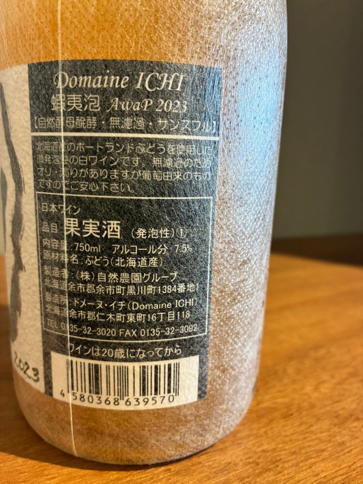 TAKANO AJING】蝦夷泡 ポートランド2023 ペティアン | 髙野酒店