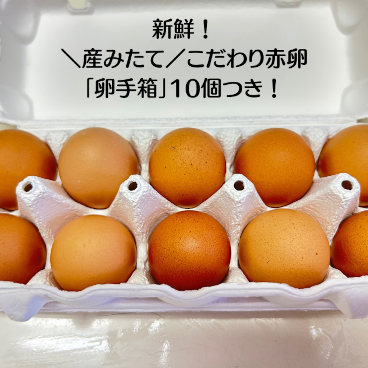 野菜詰合せ　産みたて赤卵10個付き　（数量限定）