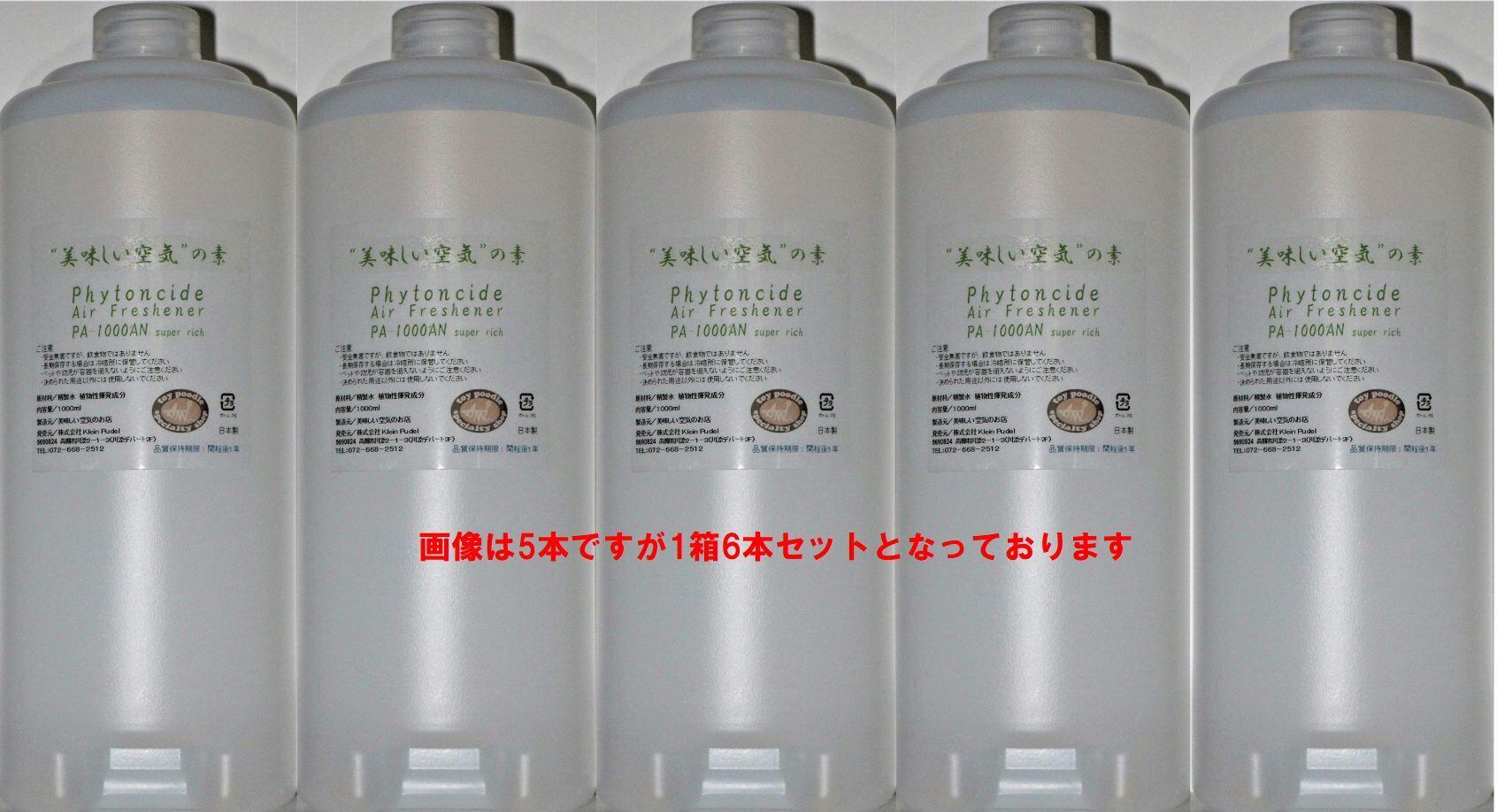 空気サプリメント「フィトンエアー」 PC-560 リモコンタイプ
