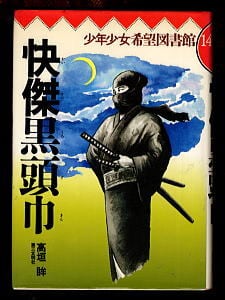 英雄失格 全6巻揃い」 唯一の単行本 初版 梶原一騎/原作 やまさき拓味
