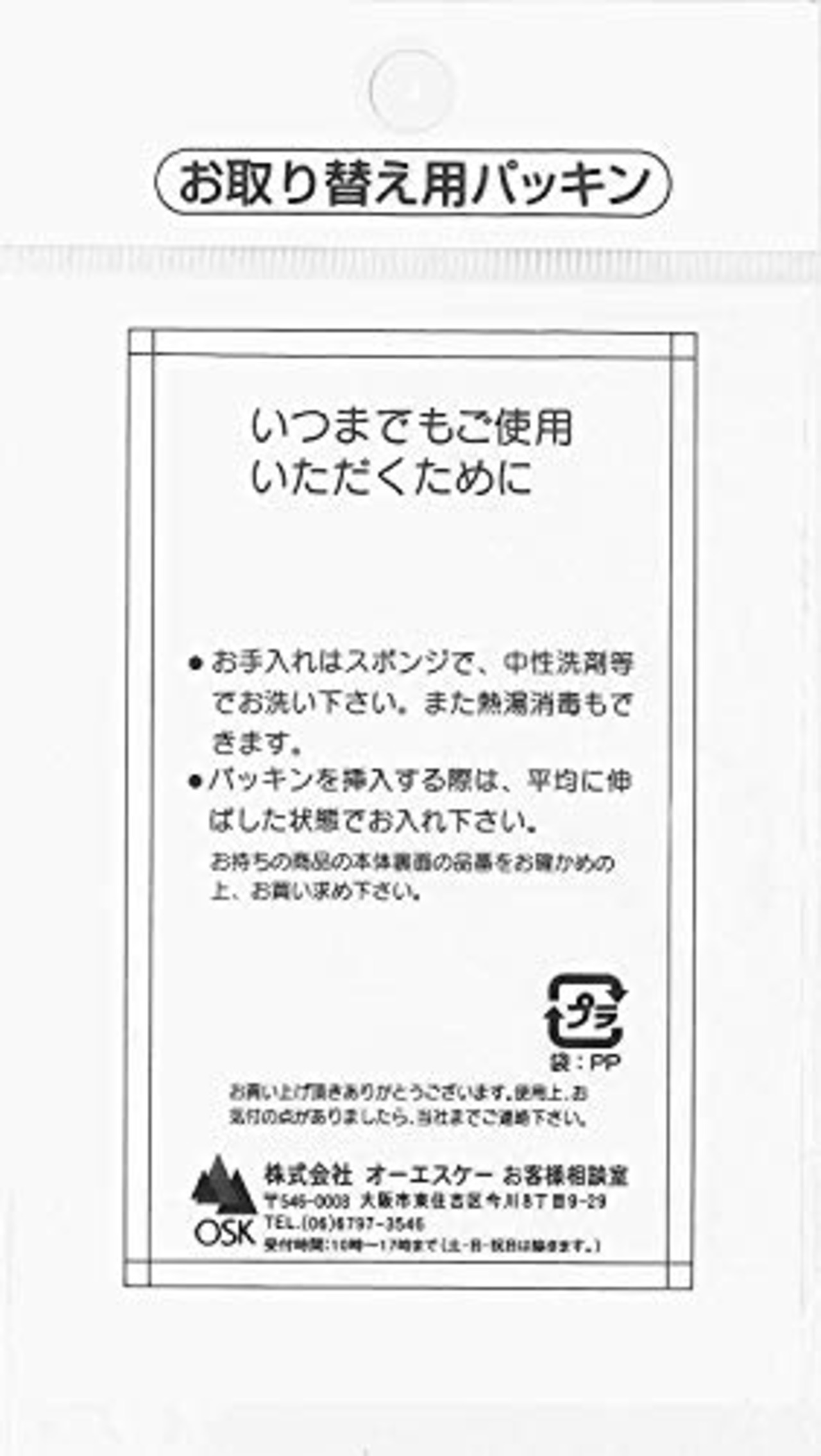 OSK 交換部品 替えパッキン 水筒SC-450･450S･450BC･600B フタ用 092565