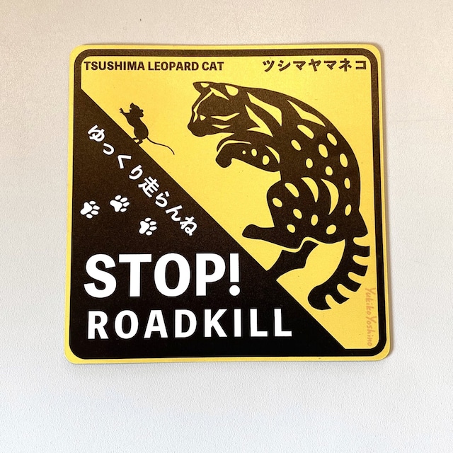 マグネット【STOP! ROADKILL】