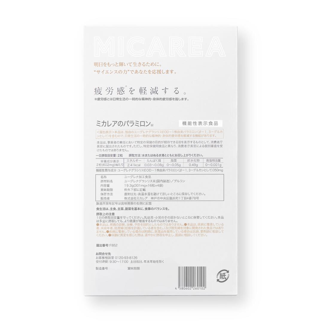 ミカレアのパラミロン 4袋 2箱  (合計8袋) ミカレアのパラミロン（機能性表示食品）｜商品一覧｜株式会社ミカレア