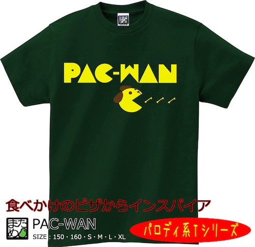 【おもしろパロディ系Tシャツ】PAC-WAN