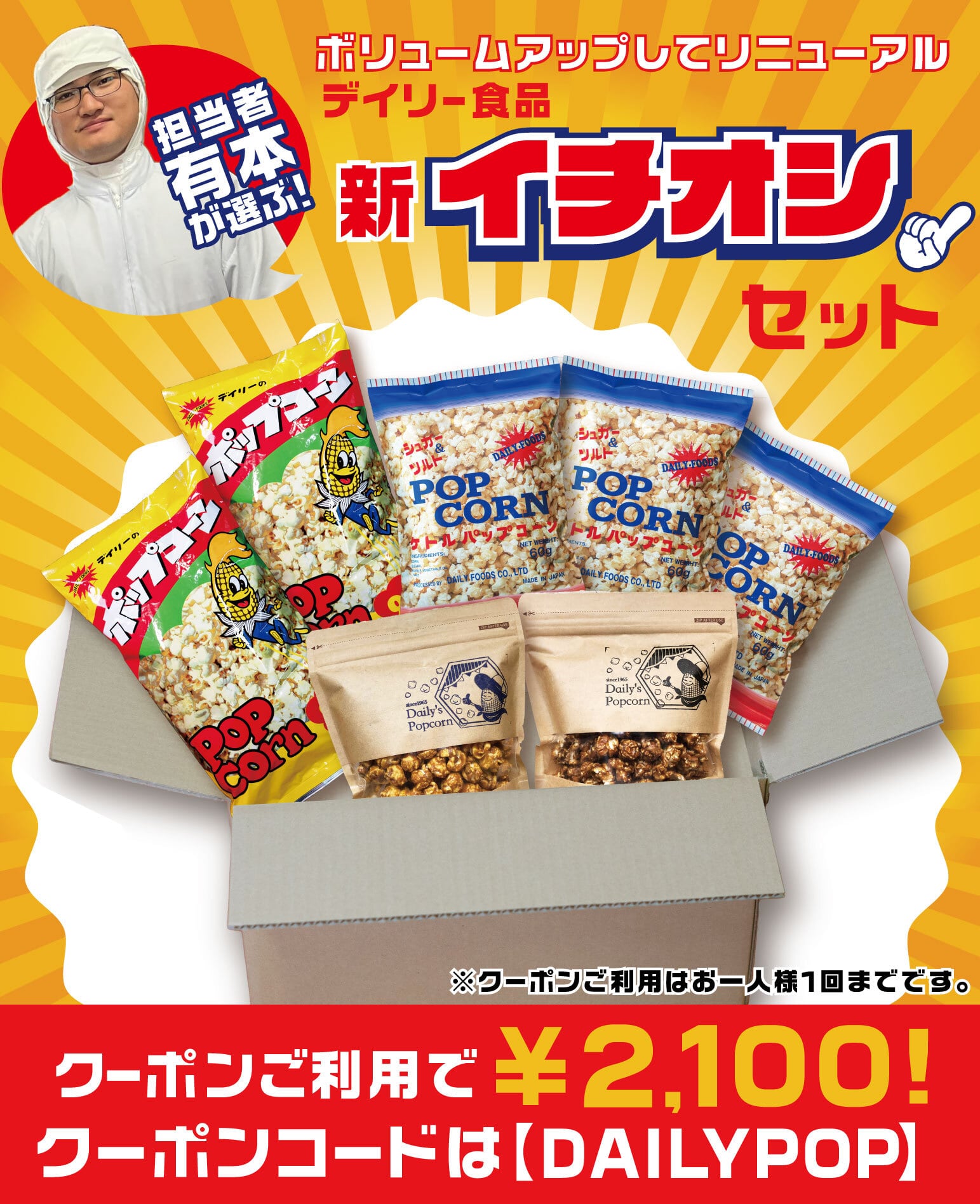 みんなでつまめるワクワク、おうちでシネマサイズポップコーン×2個と