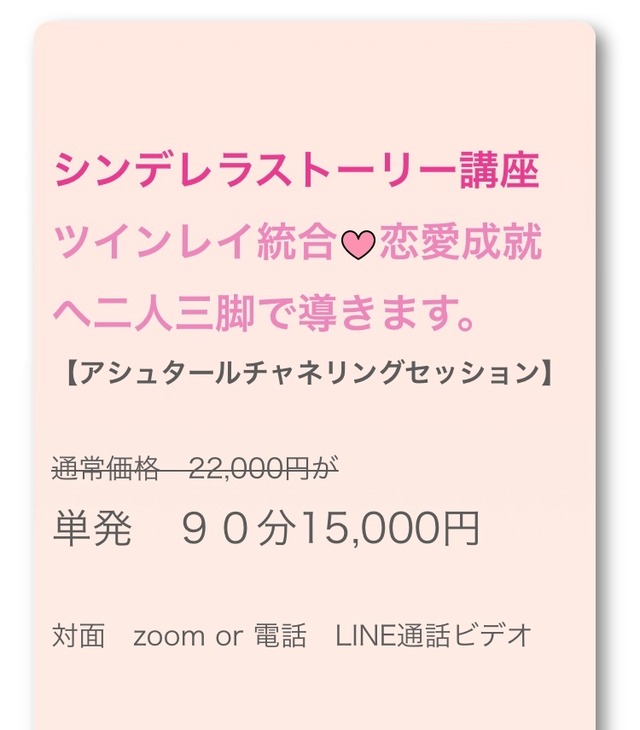 シンデレラストーリー講座　単発セッション