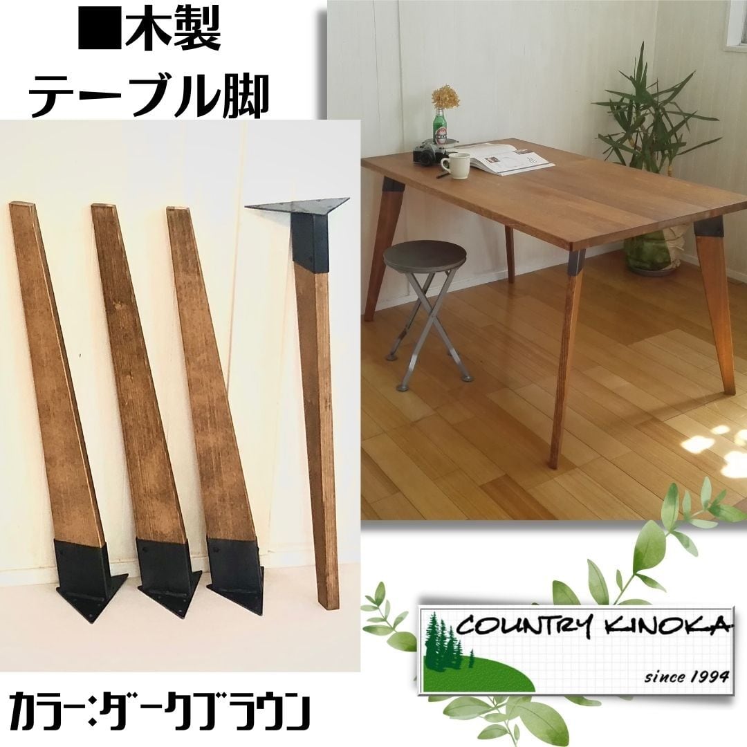 テーパーレッグ テーブル脚 スプルース DIY 素材 アイアン脚 鉄脚 ...