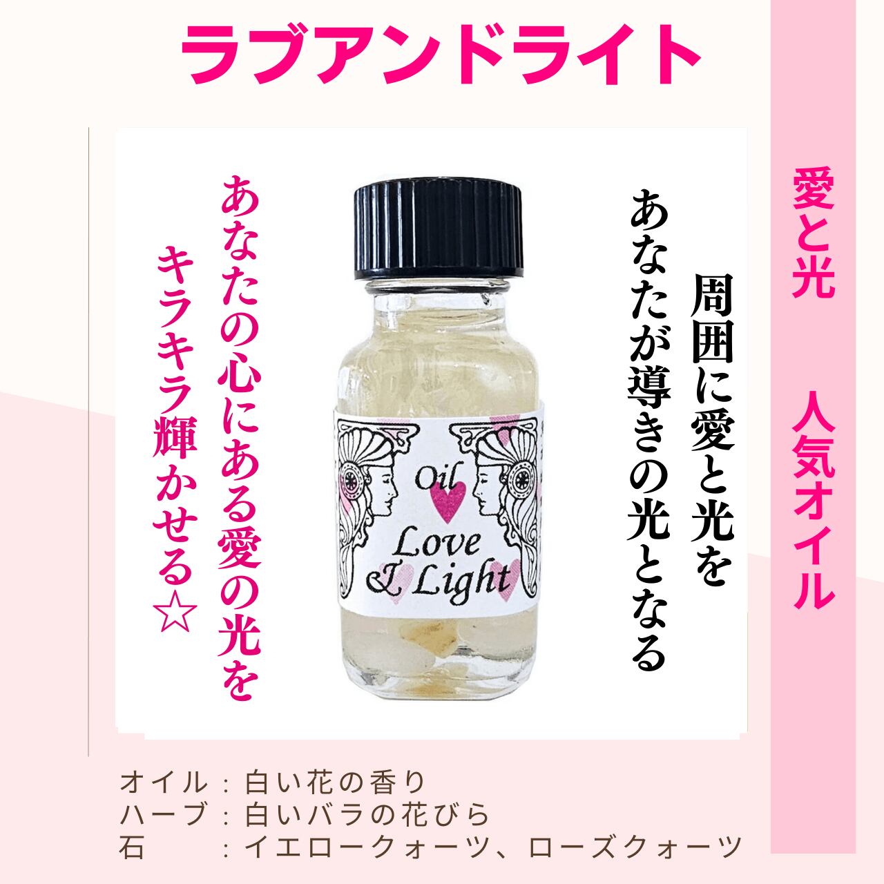 【愛と調和のエネルギー】メモリーオイル - ラブアンドライト (愛と光 )
