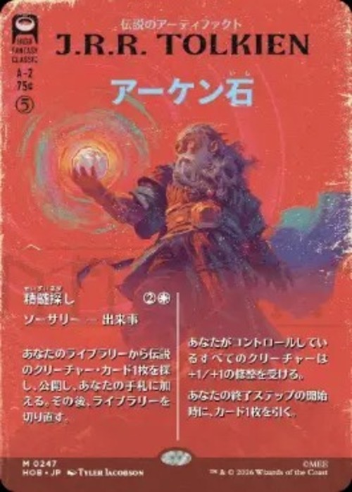 MTG《アーケン石/The Arkenstone(HOB)》日本語 ボーダーレス の商品画像