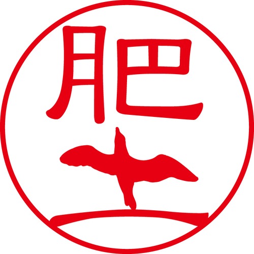 肥土 - カジュアル（商品コード：00399）