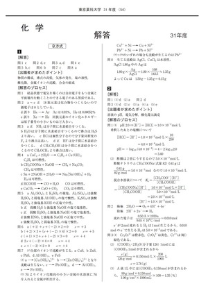 2021年度　私立薬学部入試問題と解答　13.東京薬科大学