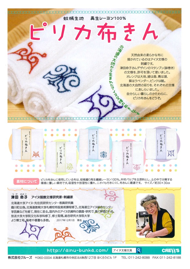 アイヌ文様ピリカ布きん オレンジ イランカラプテ アイヌグッズショップ