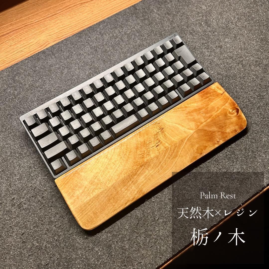 HHKB キーボード アームレスト パームレスト リストレスト 木製 天然木