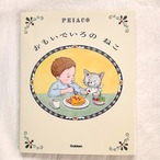 おもでいろの ねこ