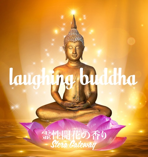 laughing_buddha 【霊性開花の香り】