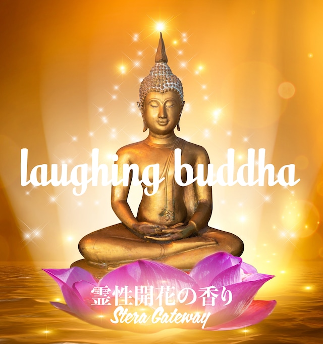 laughing_buddha 【霊性開花の香り】