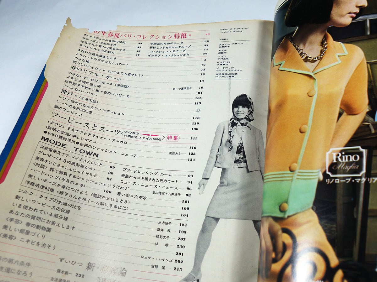ドレスメーキング - 1967年4月号 | bookstore ナルダ