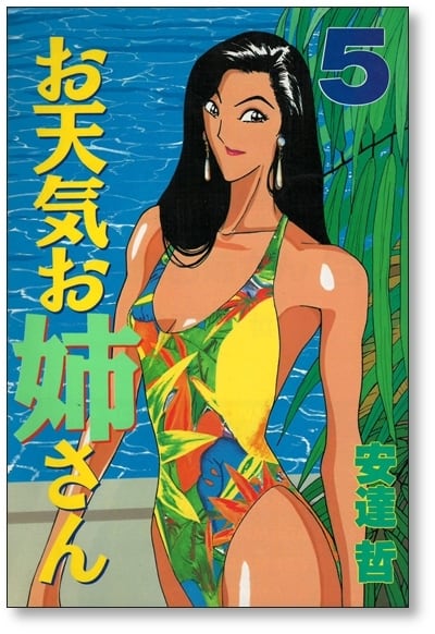 お天気お姉さん 安達哲 [1-8巻 漫画全巻セット/完結] | 漫画全巻