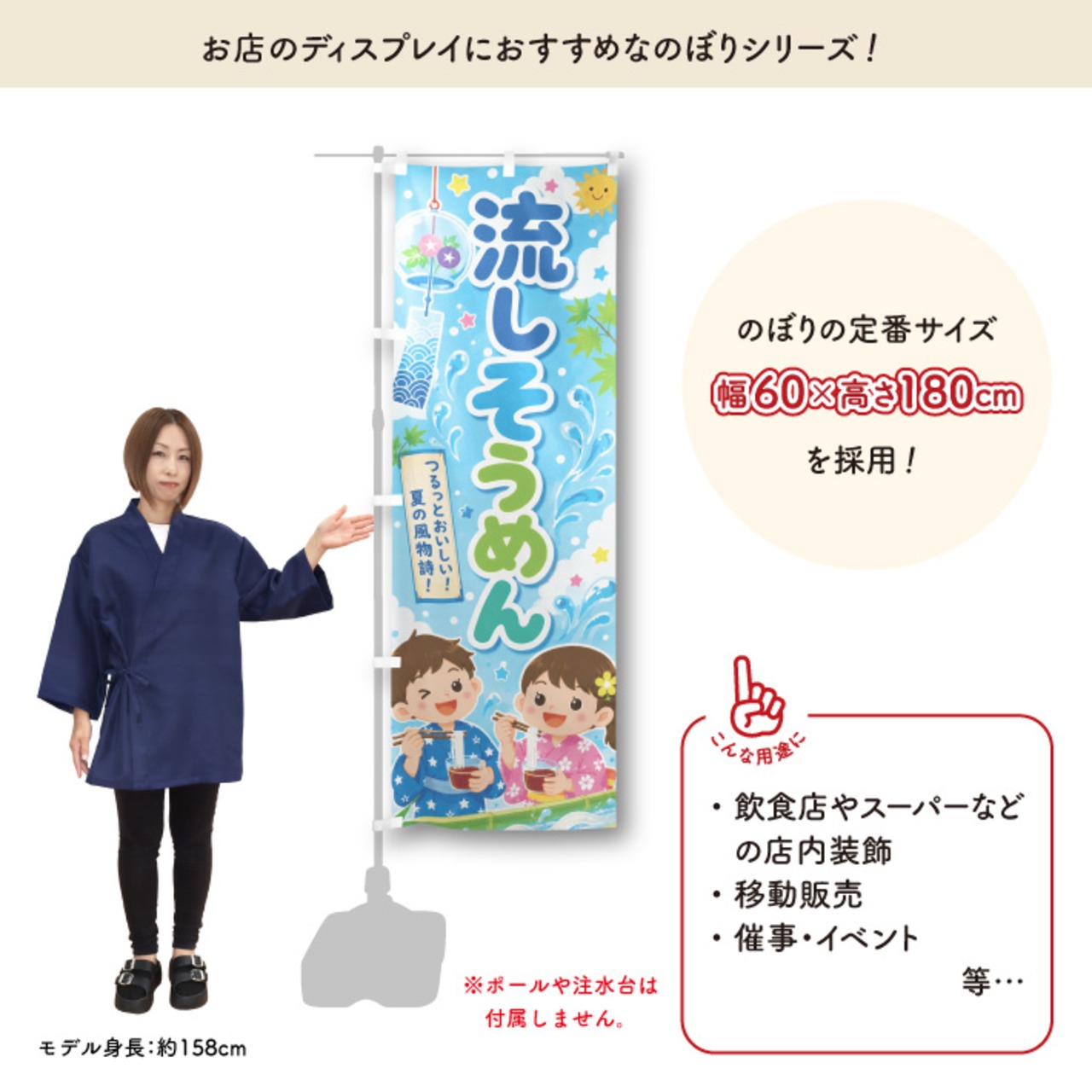 【受注生産】のぼり旗 ポンジ 流しそうめん02 60×180cm 52768