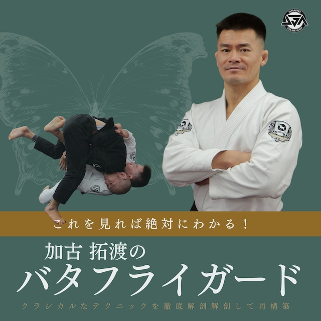 柔術 バタフライガード再発見 DVD 2本セット 柔術 バタフライガード再 柔術 バタフライガード再発見 DVD 2本セット 柔術 バタフライガード再